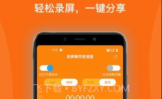 录屏精灵极速版v1.0.22截图