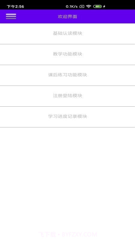 文星盲文学习助手3.5.13截图