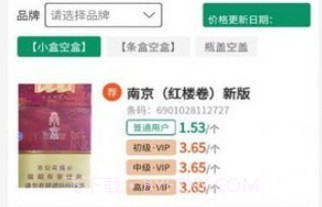 盒智汇回收烟盒v1.16截图