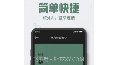 格里空调遥控器v1.2.18截图