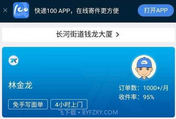 呱呱快递v1.18截图