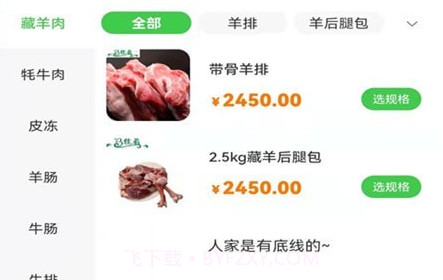 青泰牛羊肉v1.0.20截图