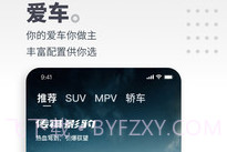 广汽传祺互联v4.3.14截图