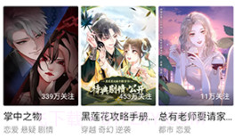 元动漫画v1.1.16截图