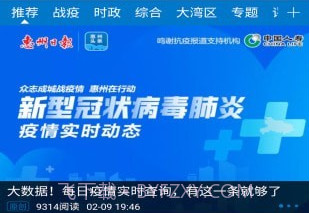 惠州头条v2.0.15截图