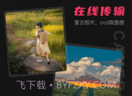 相机传输大师v1.16截图