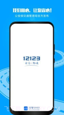 广东交管12123v2.9.12截图