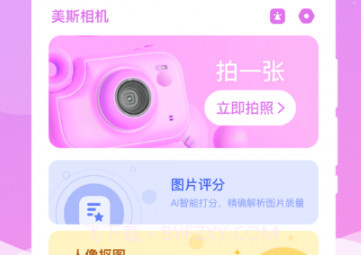 美斯相机v1.0.17截图