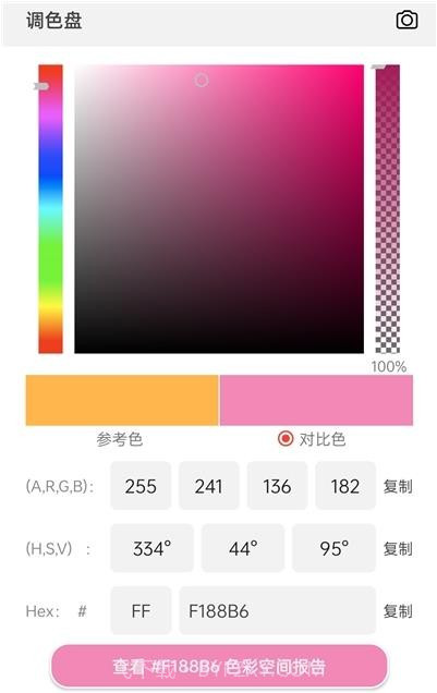 小鹿取色器最新版1.6截图