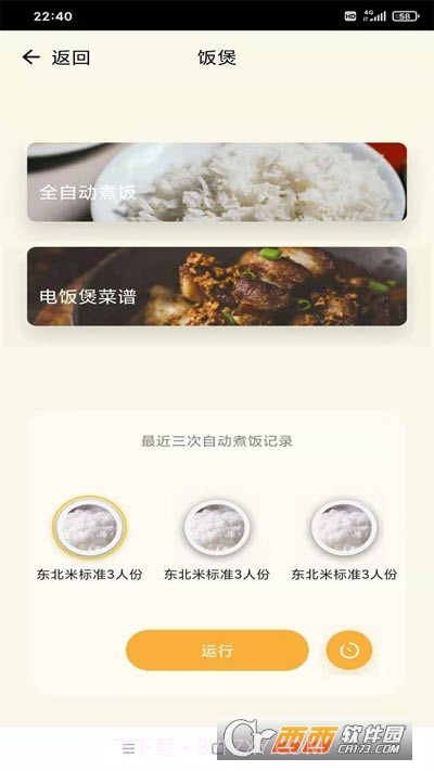 亿田智慧厨房Entive Smart Kitchen1.0.6截图