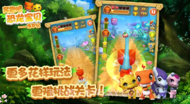 奔跑吧恐龙宝贝——侏罗纪内购免费版V3.2.1 安卓V3.2.17截图