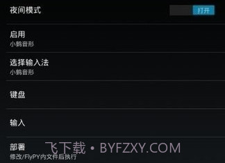小鹤音形pro版v1.7.14截图