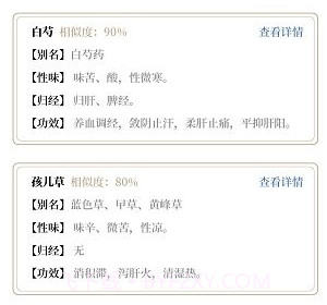 中医宝典v1.0.22截图