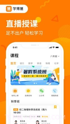 学得慧v2.3.18截图