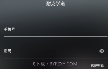 耐克学道v2.1.18截图