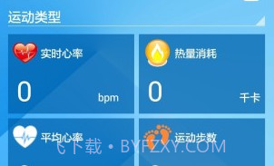 心率手环V2.2.14截图