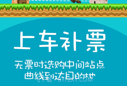 火车票12306抢票神器免费版v7.3.16截图
