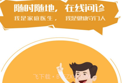 我知健康居民端v2.6.20截图