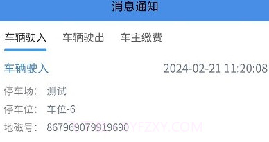 慧享停车v1.0.0.17截图