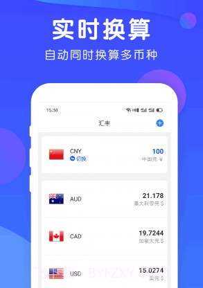 精准汇率v1.6.20截图