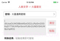 火星密文v1.17截图