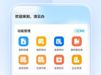 清云办v1.1.14截图