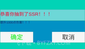 疯狂十连抽v0.16截图