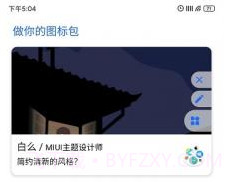 做你的图标包V1.0.14截图