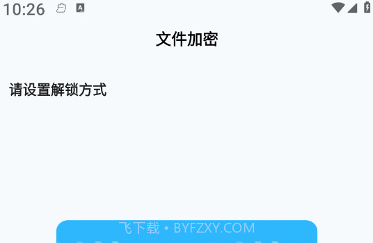 加密通话v1.0.17截图