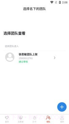 临沂慈善志愿者最新版1.0.9截图