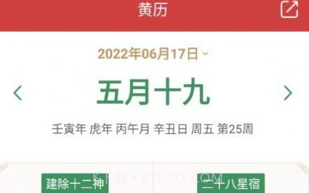 开薪老黄历v1.2.21截图