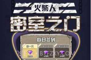 火柴人密室之门v1.0.16截图