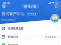 邦物业(北京晟邦物业)V2.2.6 安卓V2.2.16截图