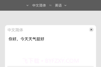 全球翻译通appv1.0.16截图