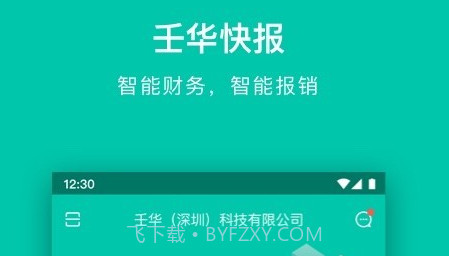 壬华快报v2.2.19截图