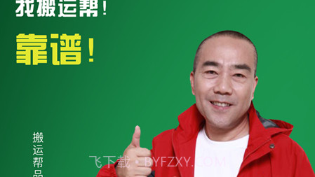 搬运帮工人端v4.5.20截图