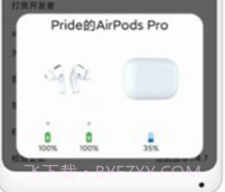 FreePods(FreePodsAirPods)V1.6.33 安卓中文版V1.6.18截图