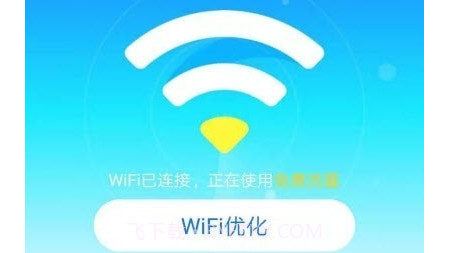 手机WiFi专家v1.9.18截图
