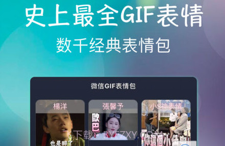 动图GIF表情包v2.21截图