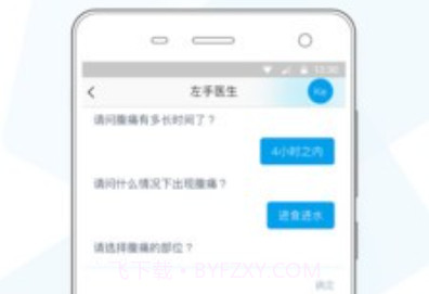 左手医生v2.12截图
