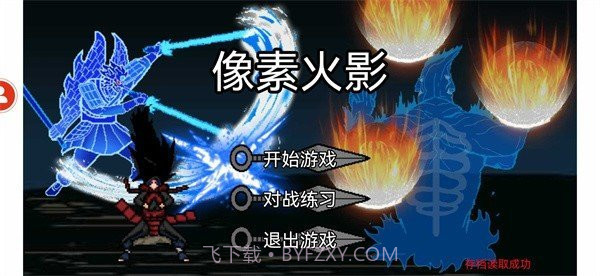 像素火影二创新版v1.00.14截图