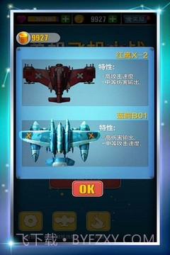 单机飞机大战1.14截图