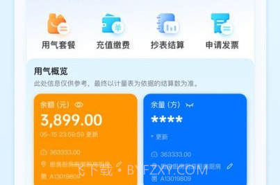 好用气v1.2.15截图