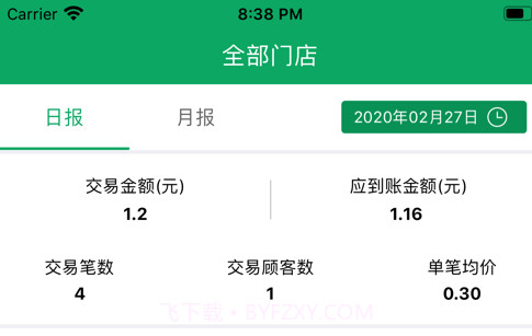 邮驿付展业v1.9.15截图