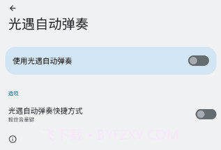 光遇自动弹奏appV1.1.14截图