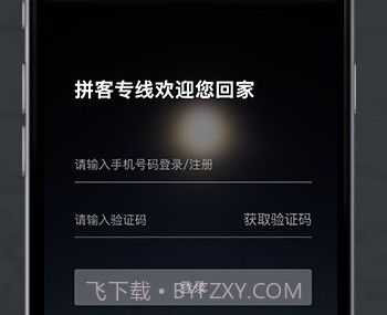 拼客专车司机端v2.3.14截图