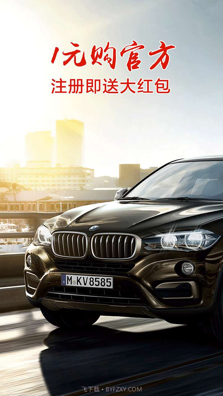 一元购6.6.48截图