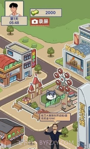 这就是逆袭免费版1.9.7截图