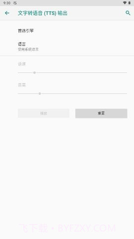 搜狗TTS1.0.18截图