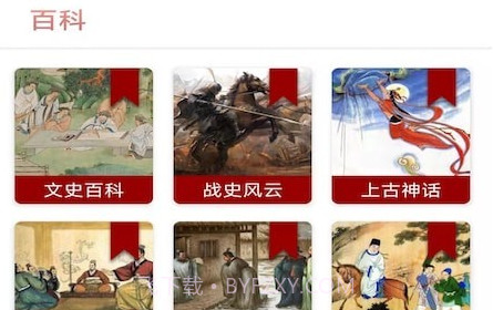 全华历史知识云课堂v1.9.21截图